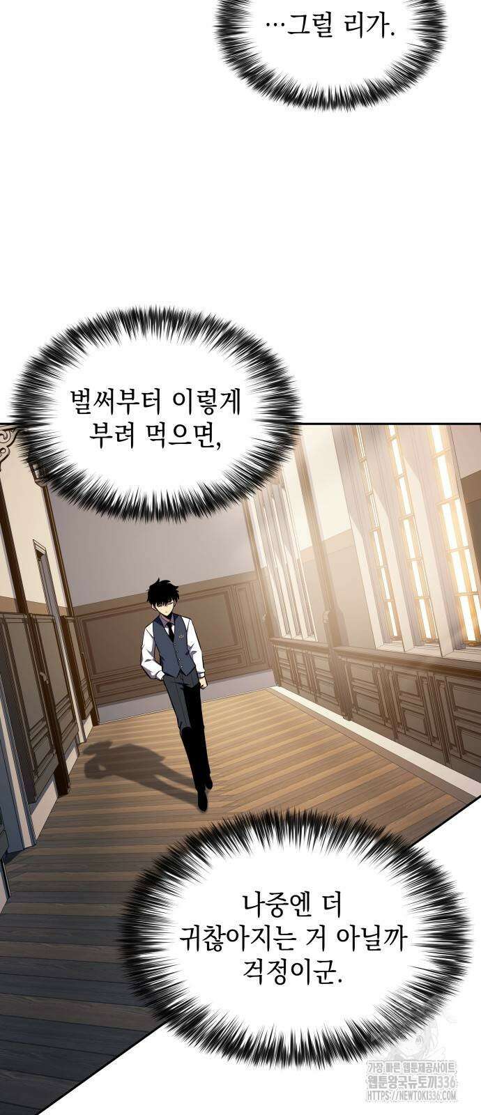 회귀한 공작가의 막내도련님은 암살자 21화 3
