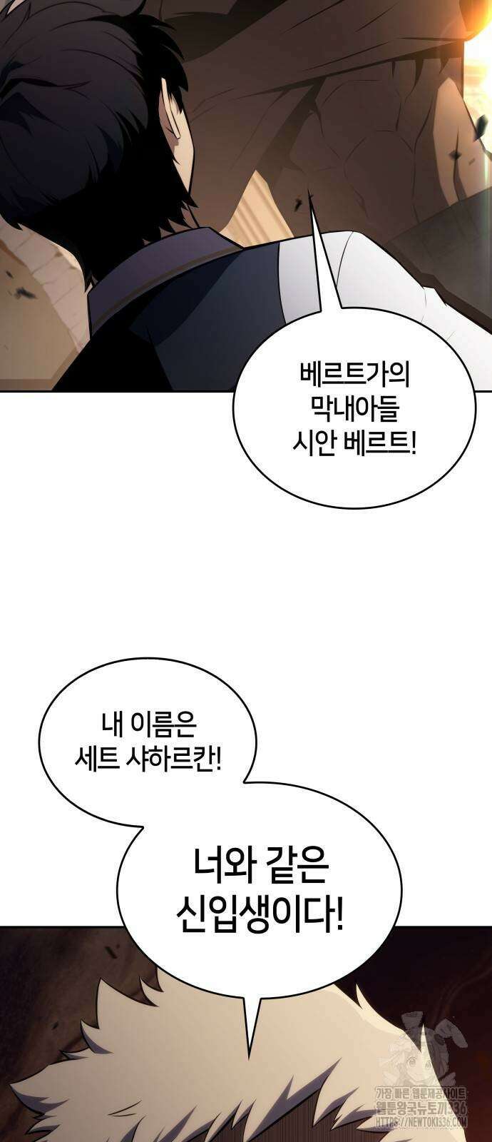 회귀한 공작가의 막내도련님은 암살자 21화 11