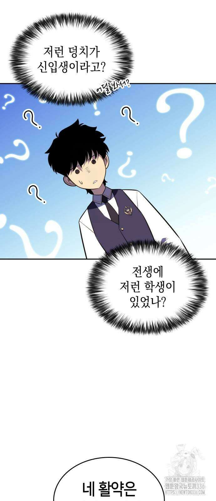 회귀한 공작가의 막내도련님은 암살자 21화 13