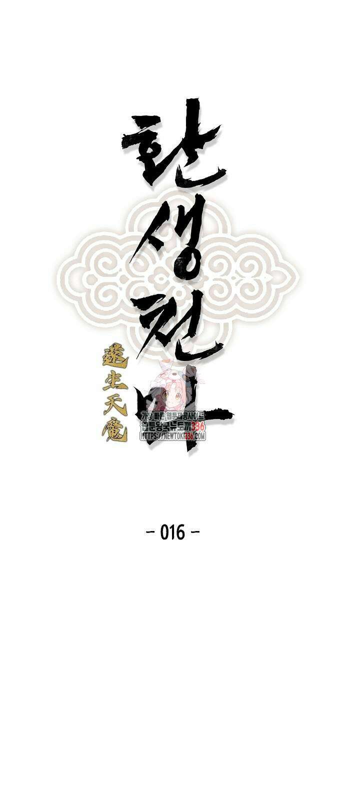 환생천마 16화 1