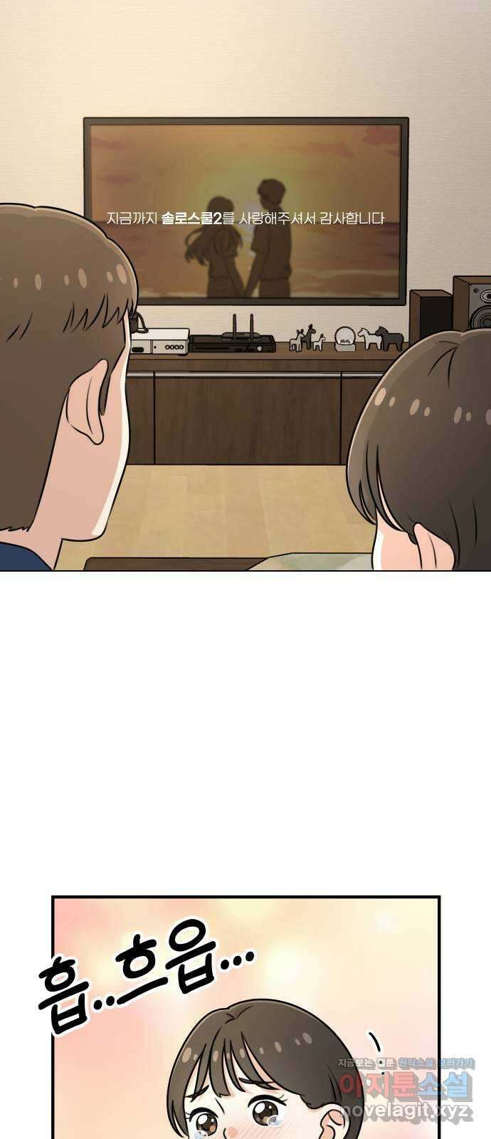 솔로스쿨 1화 7