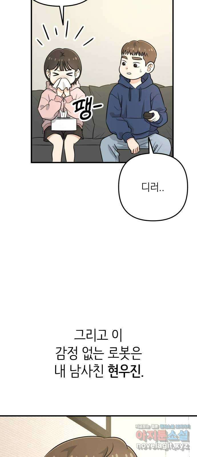 솔로스쿨 1화 17