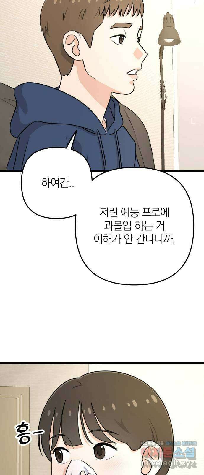 솔로스쿨 1화 18