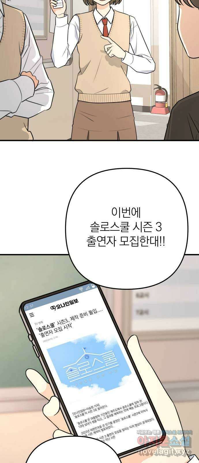 솔로스쿨 1화 23