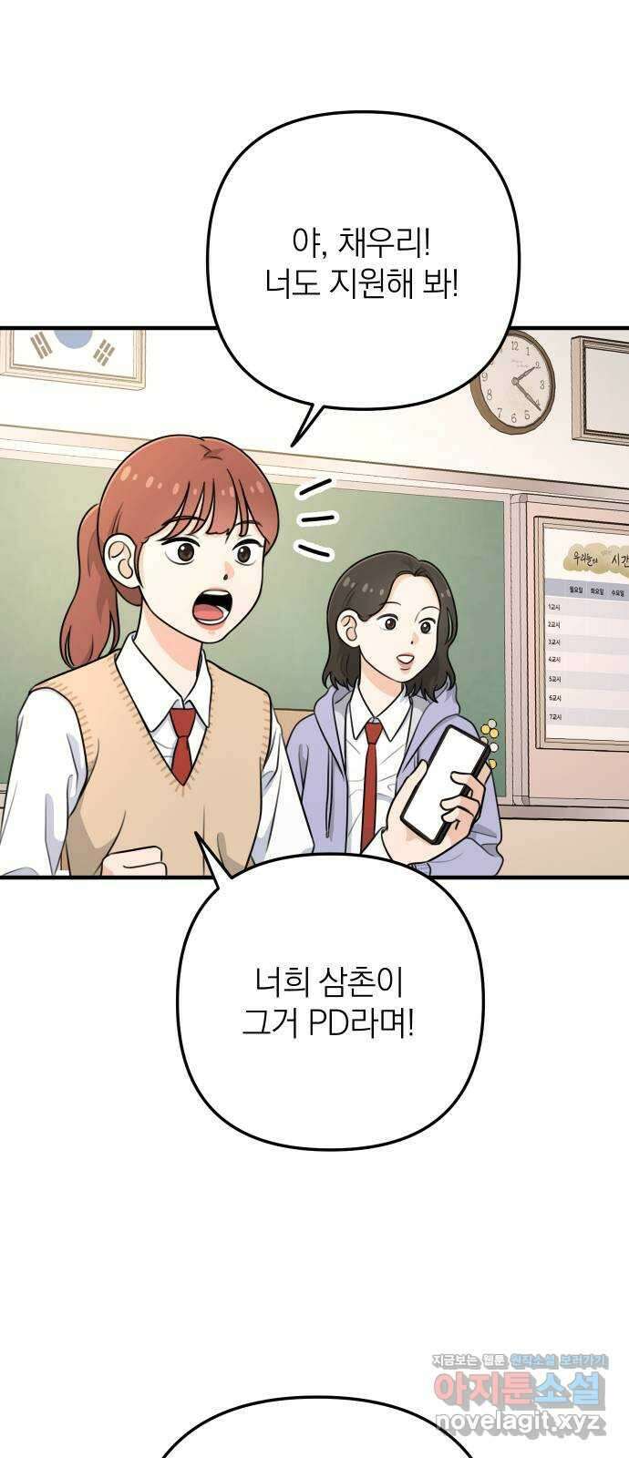 솔로스쿨 1화 29