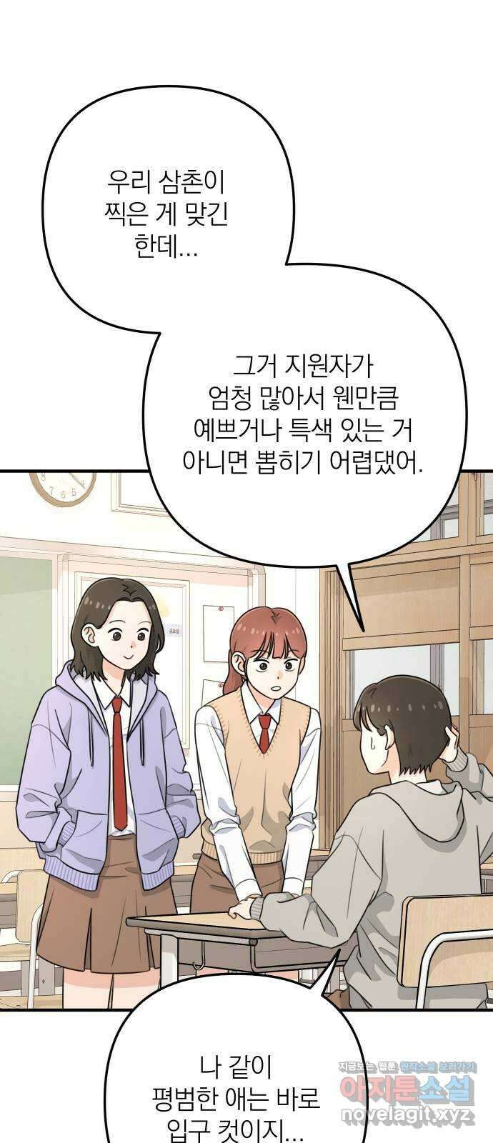 솔로스쿨 1화 32