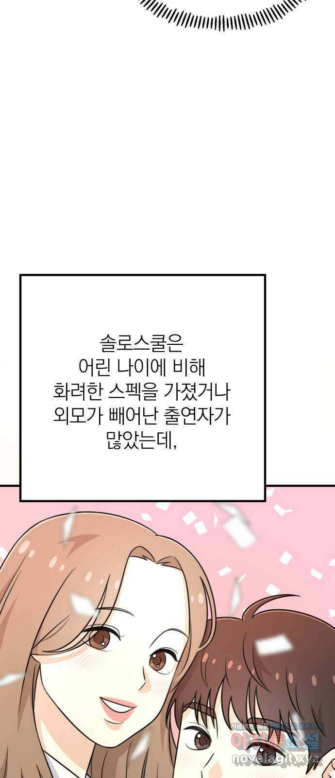 솔로스쿨 1화 35