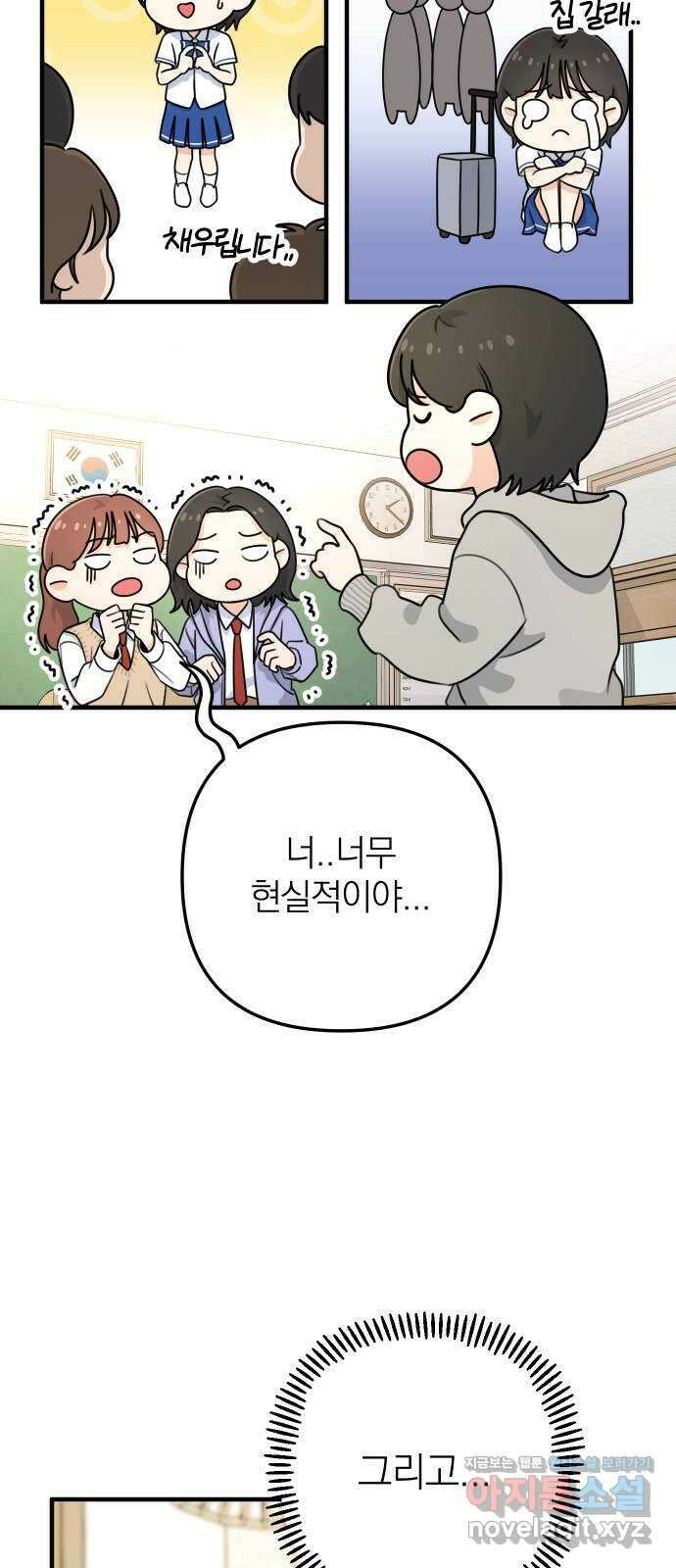 솔로스쿨 1화 38