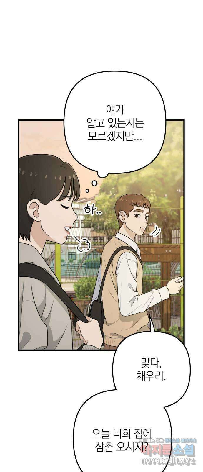 솔로스쿨 1화 44