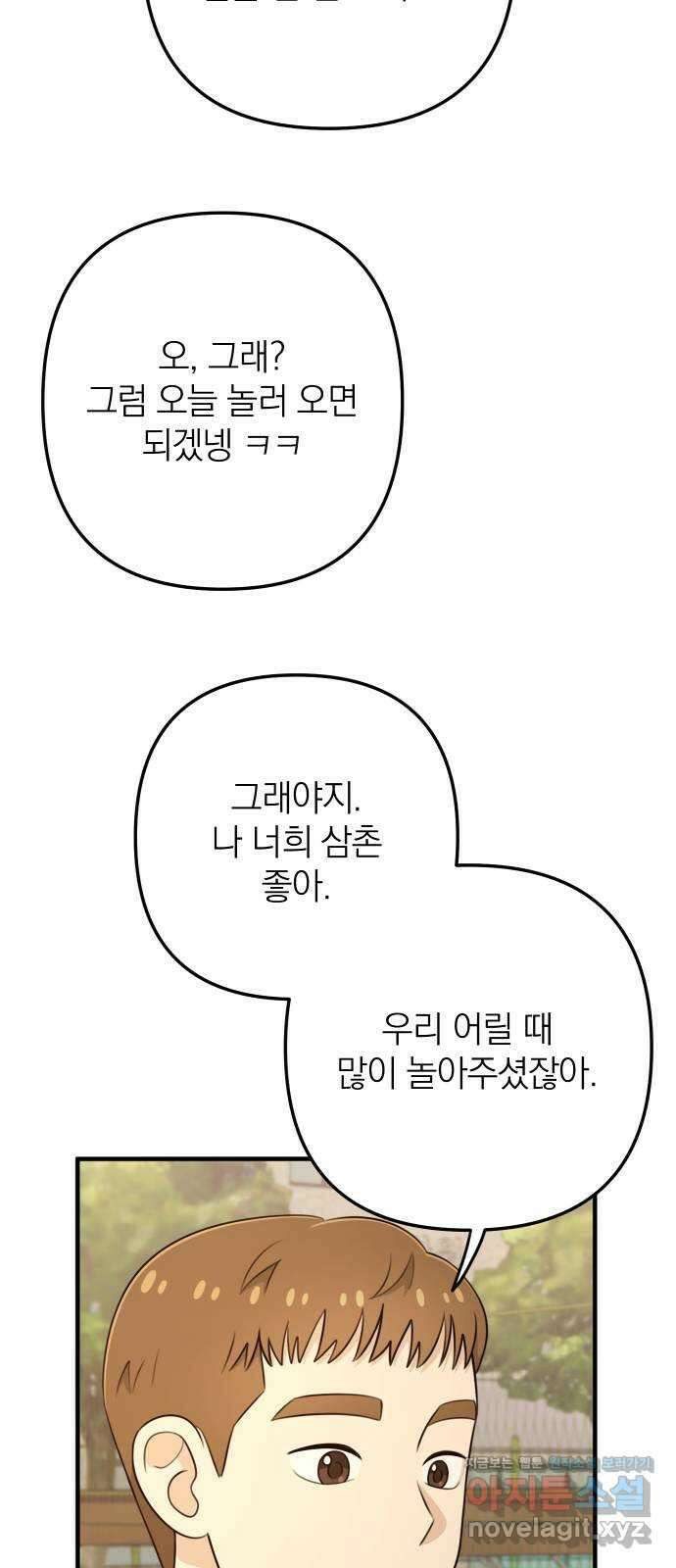 솔로스쿨 1화 46