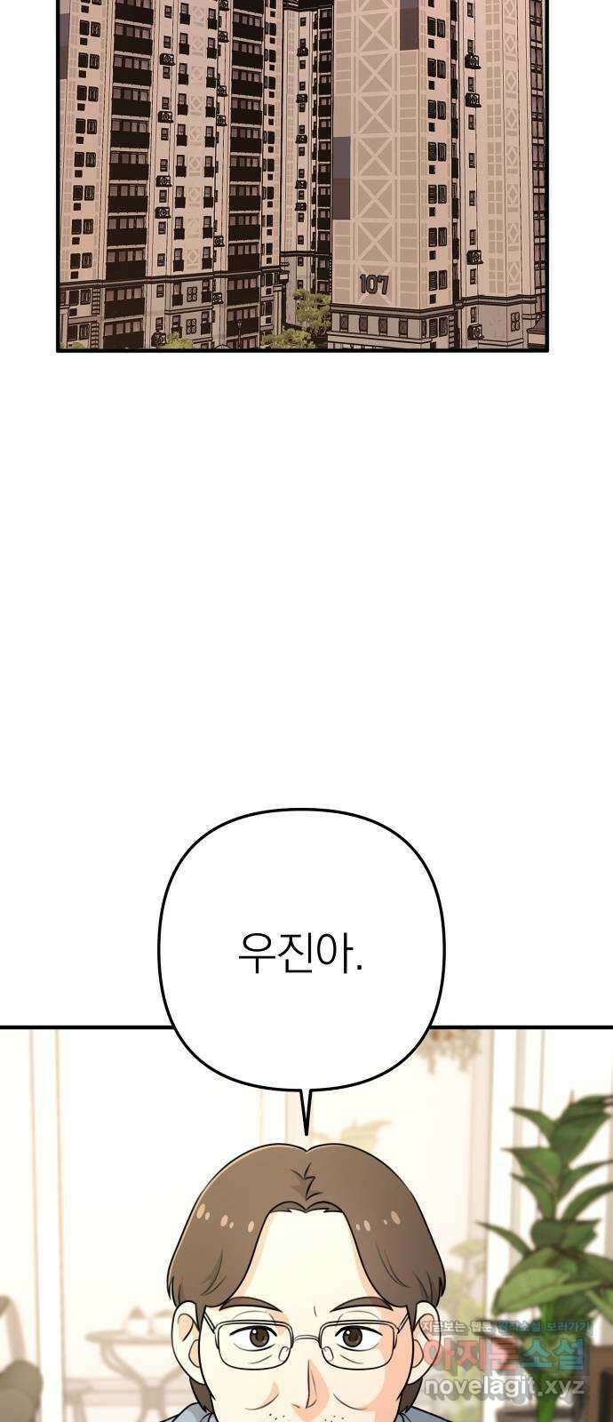 솔로스쿨 1화 49
