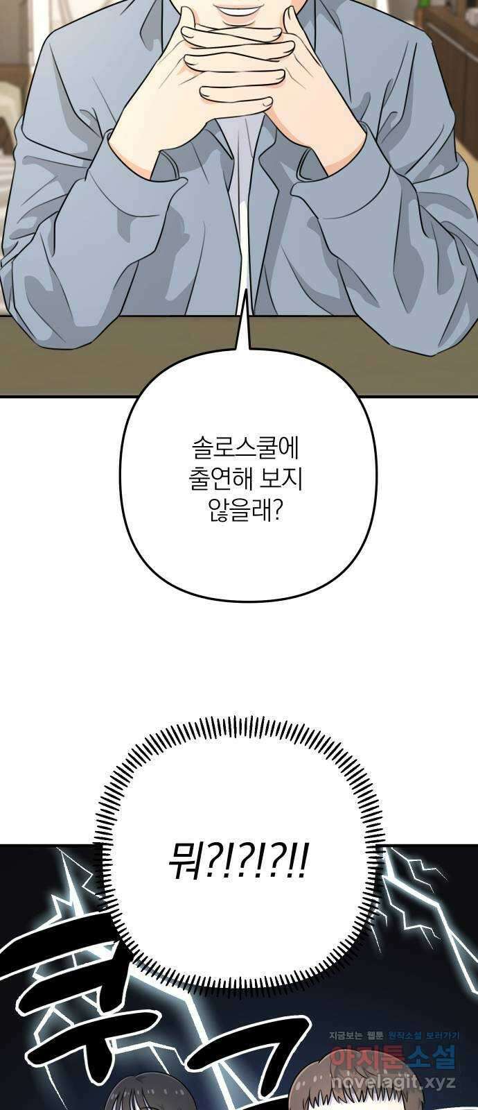 솔로스쿨 1화 50