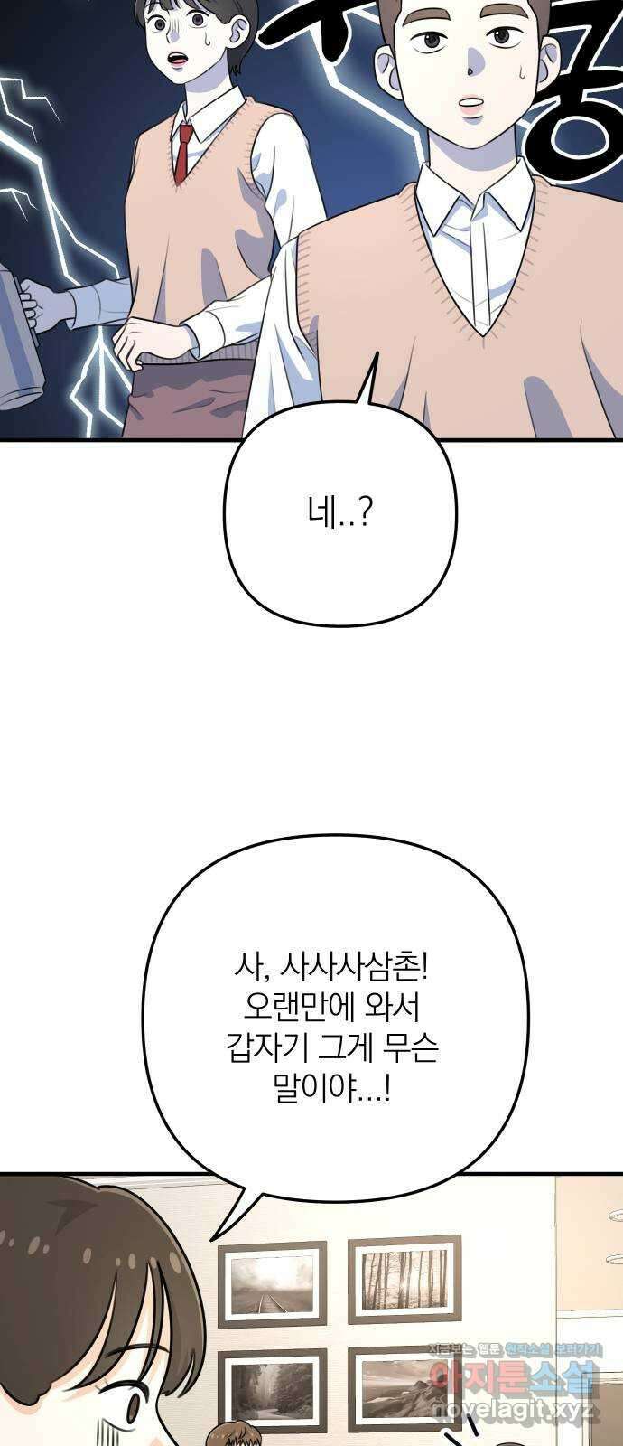 솔로스쿨 1화 51
