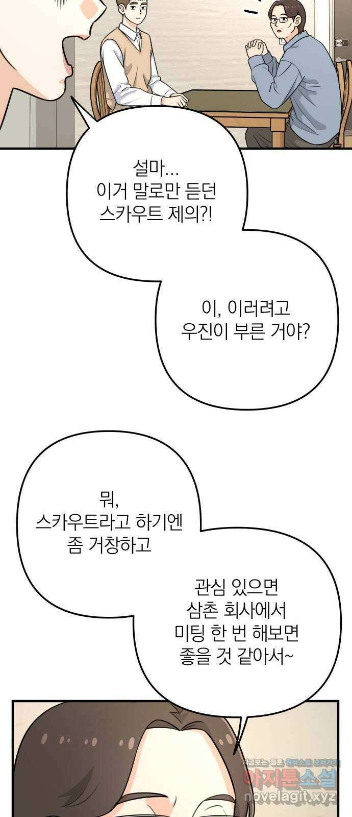 솔로스쿨 1화 52