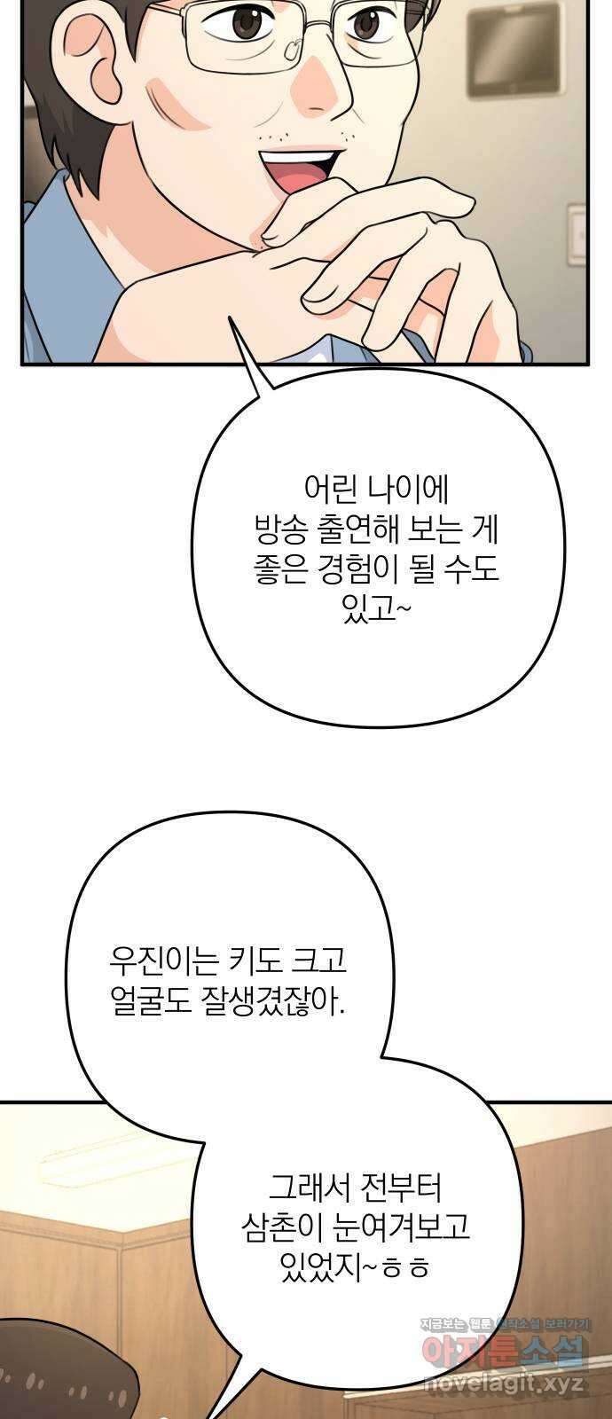솔로스쿨 1화 53