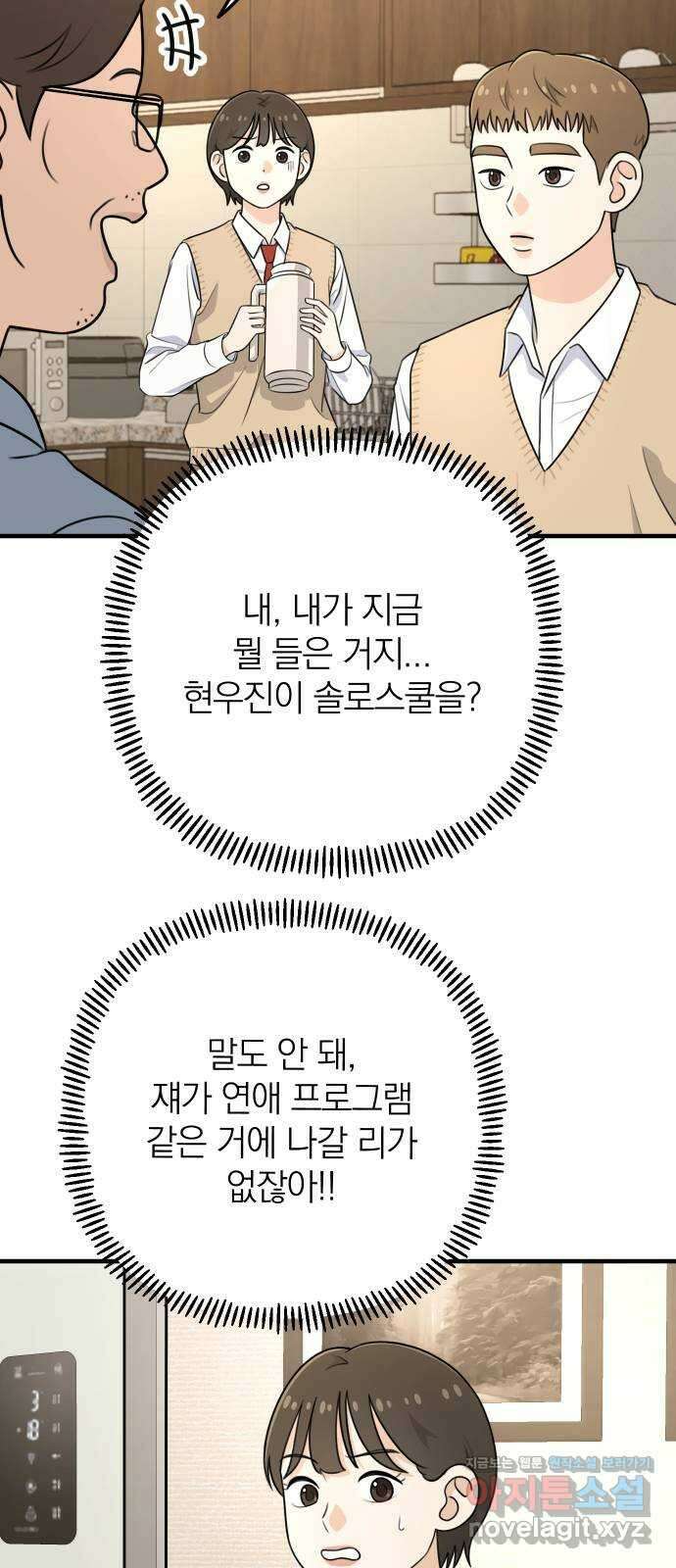 솔로스쿨 1화 54