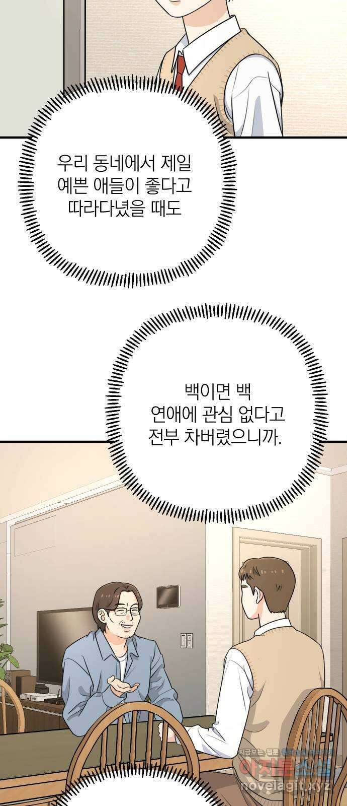 솔로스쿨 1화 55