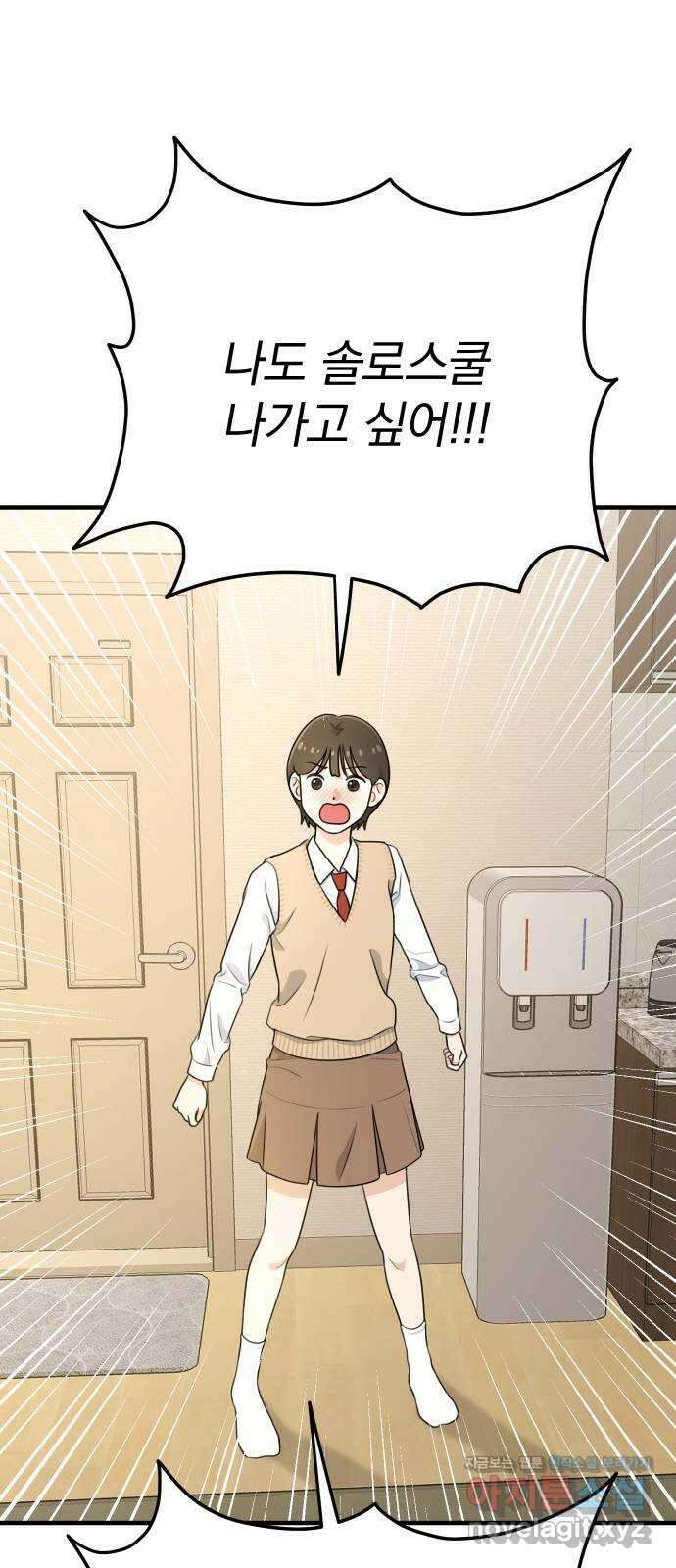 솔로스쿨 1화 62