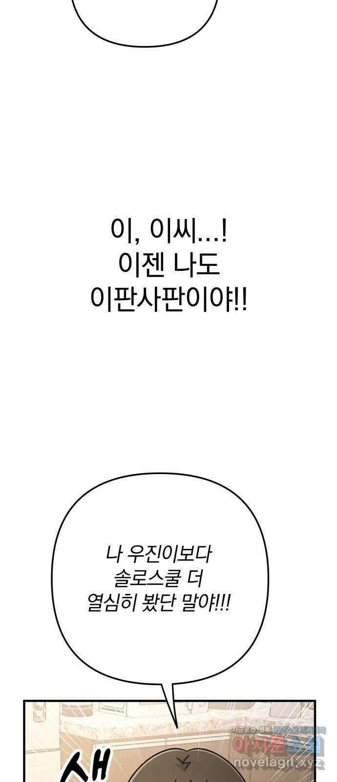 솔로스쿨 1화 64