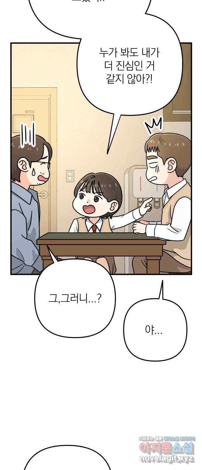 솔로스쿨 1화 66