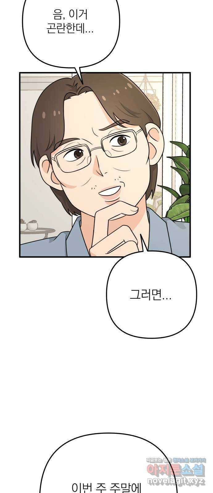 솔로스쿨 1화 67