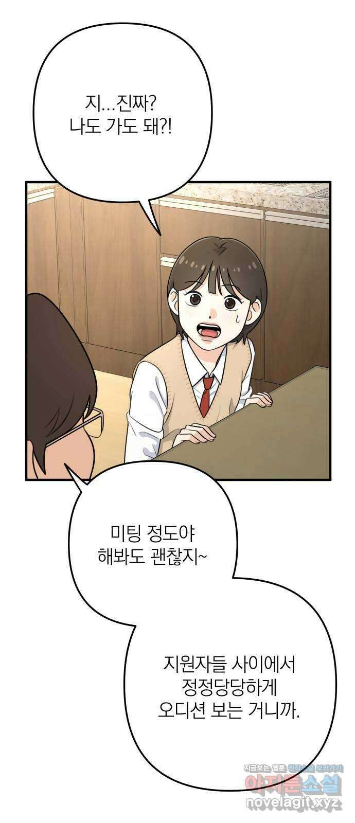 솔로스쿨 1화 69