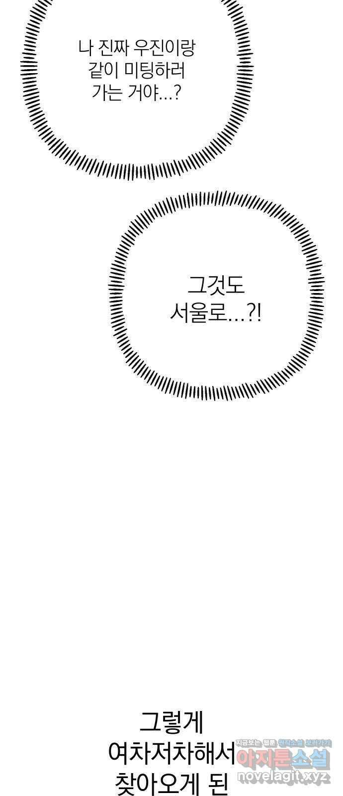 솔로스쿨 1화 71