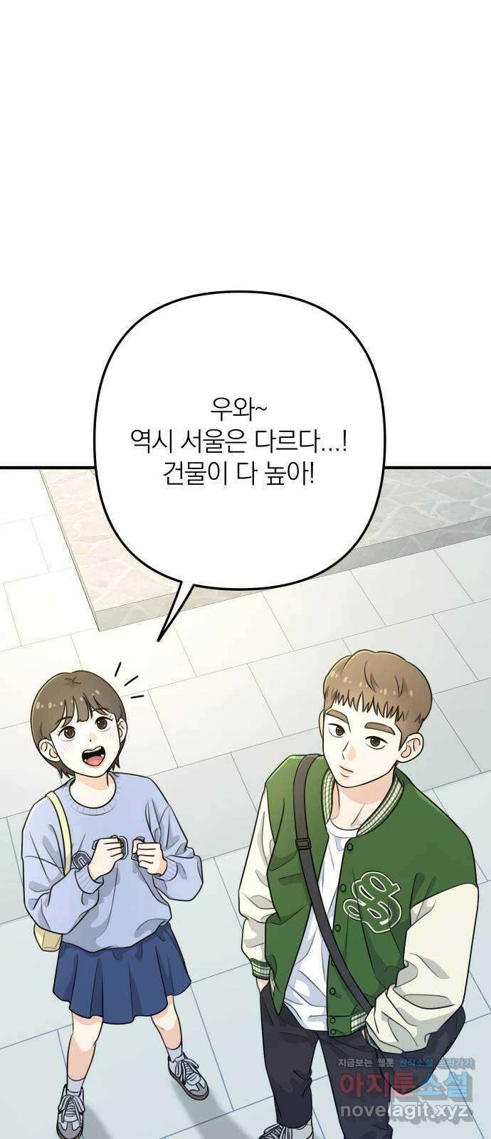 솔로스쿨 1화 73