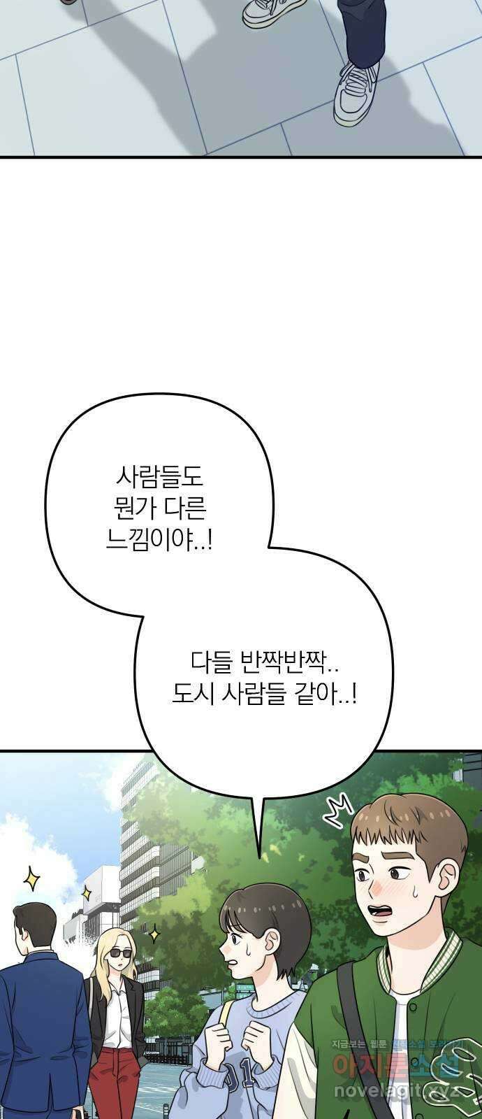 솔로스쿨 1화 74