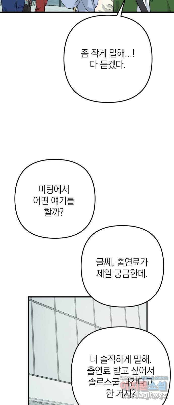 솔로스쿨 1화 75