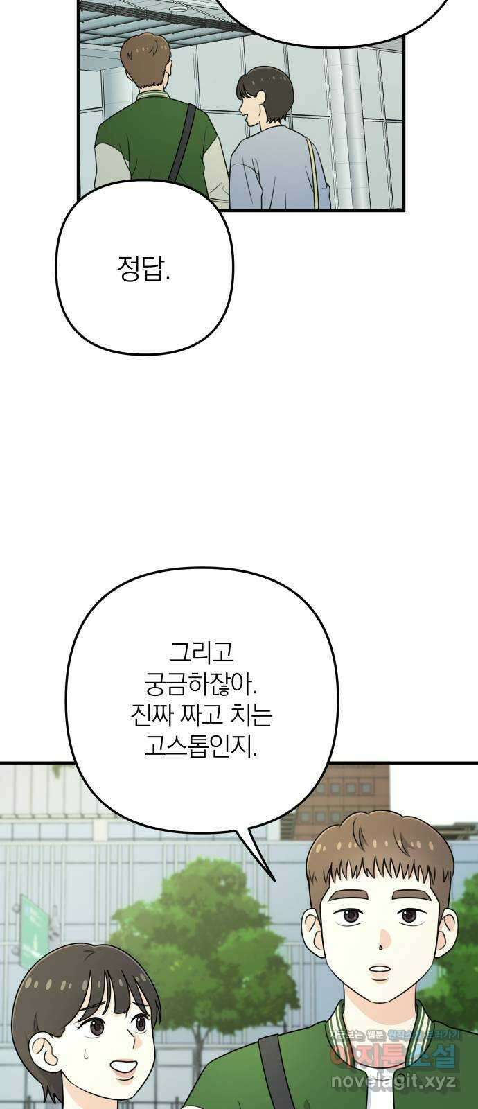 솔로스쿨 1화 76