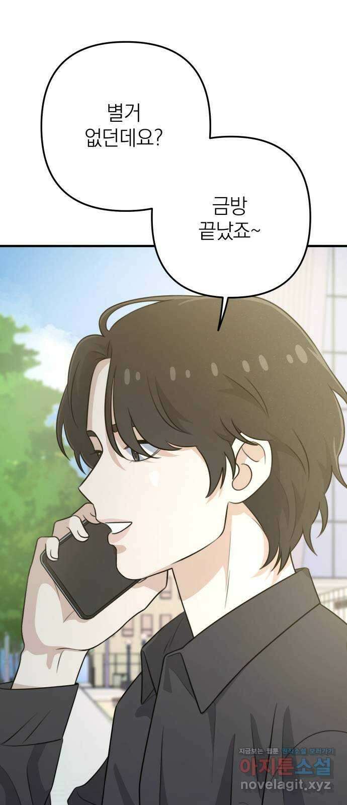 솔로스쿨 1화 79