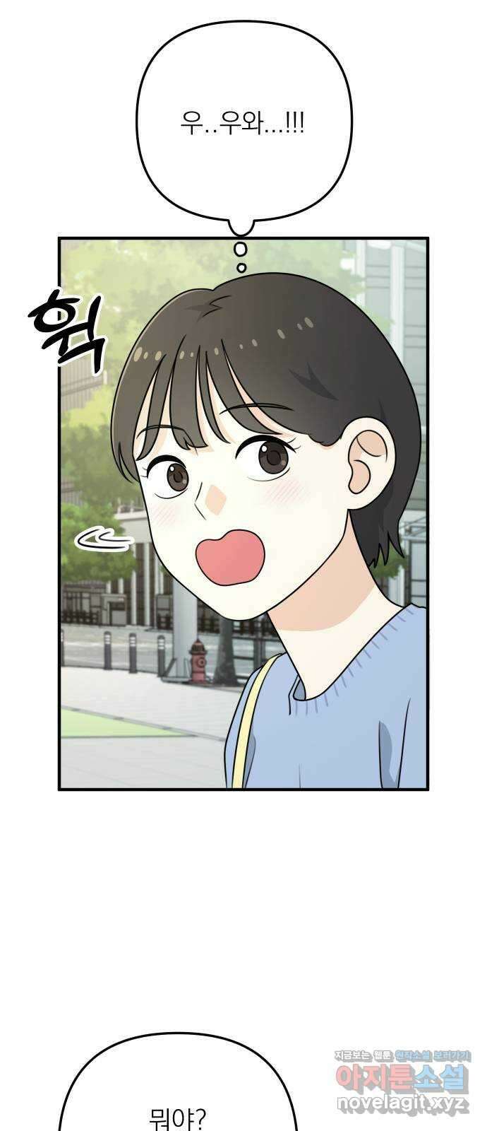 솔로스쿨 1화 82