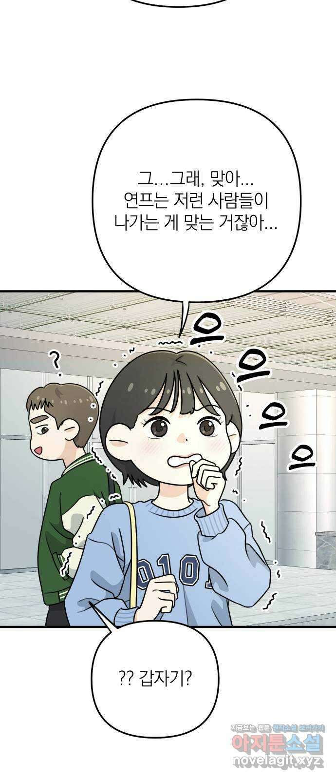 솔로스쿨 1화 84