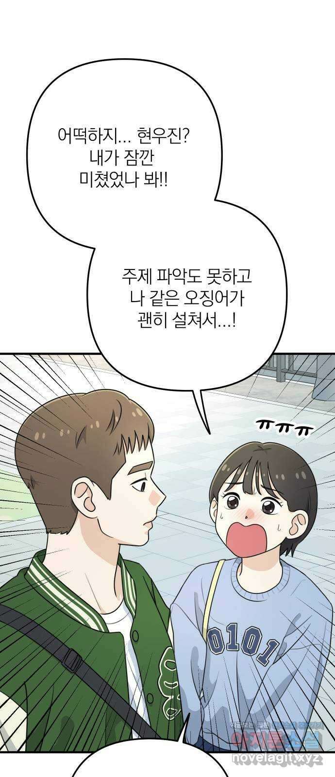 솔로스쿨 1화 85