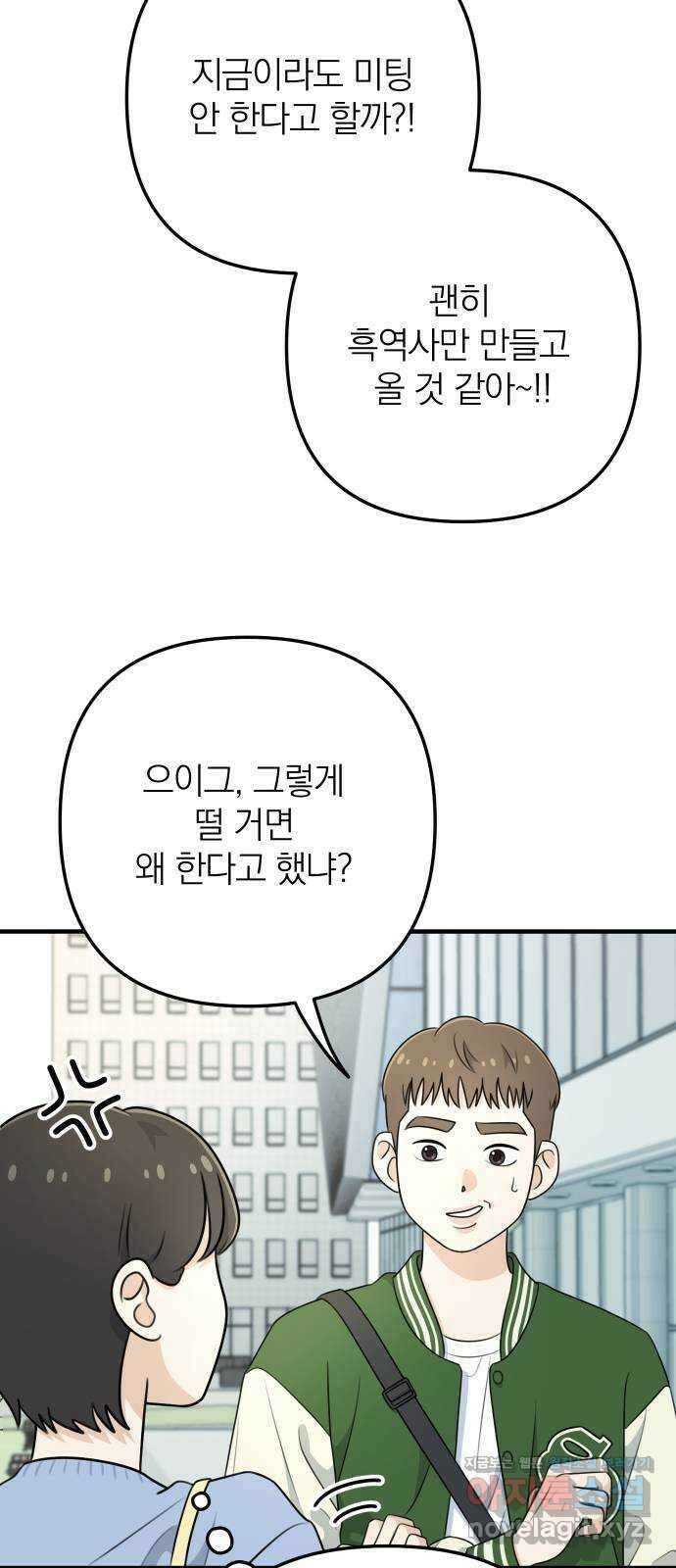 솔로스쿨 1화 86