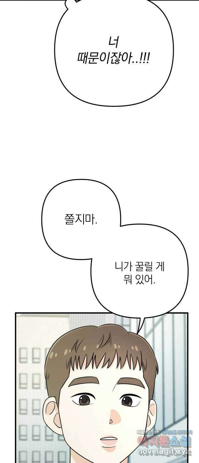 솔로스쿨 1화 87