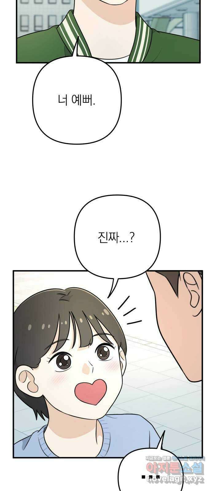 솔로스쿨 1화 88