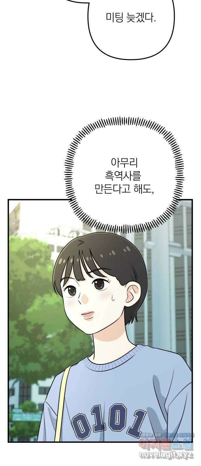 솔로스쿨 1화 91