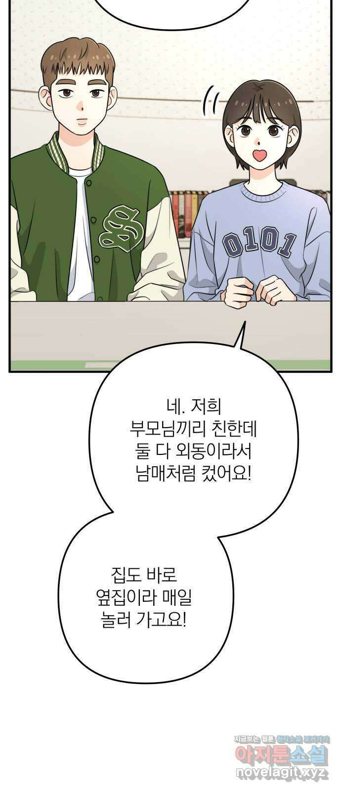 솔로스쿨 1화 95