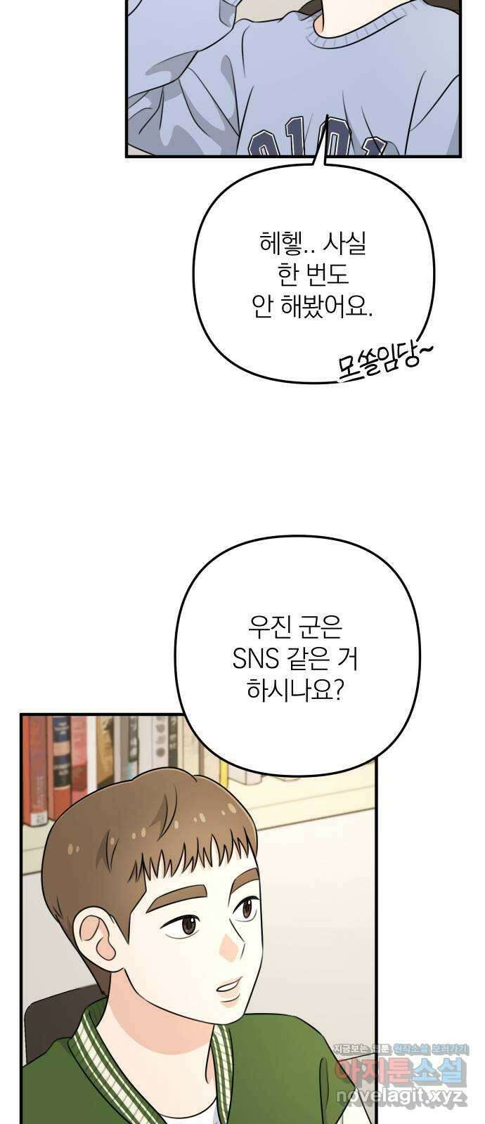 솔로스쿨 1화 97
