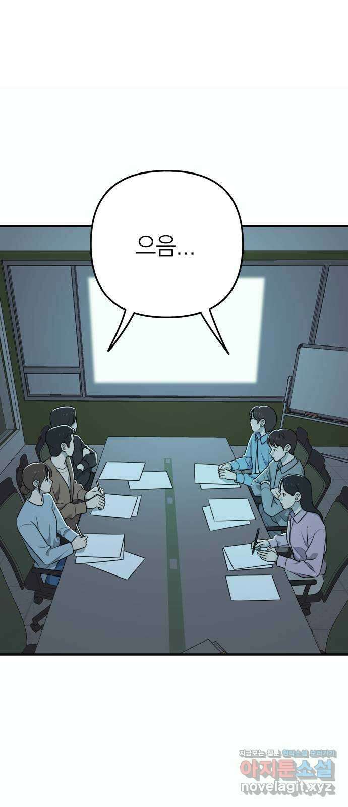 솔로스쿨 1화 99