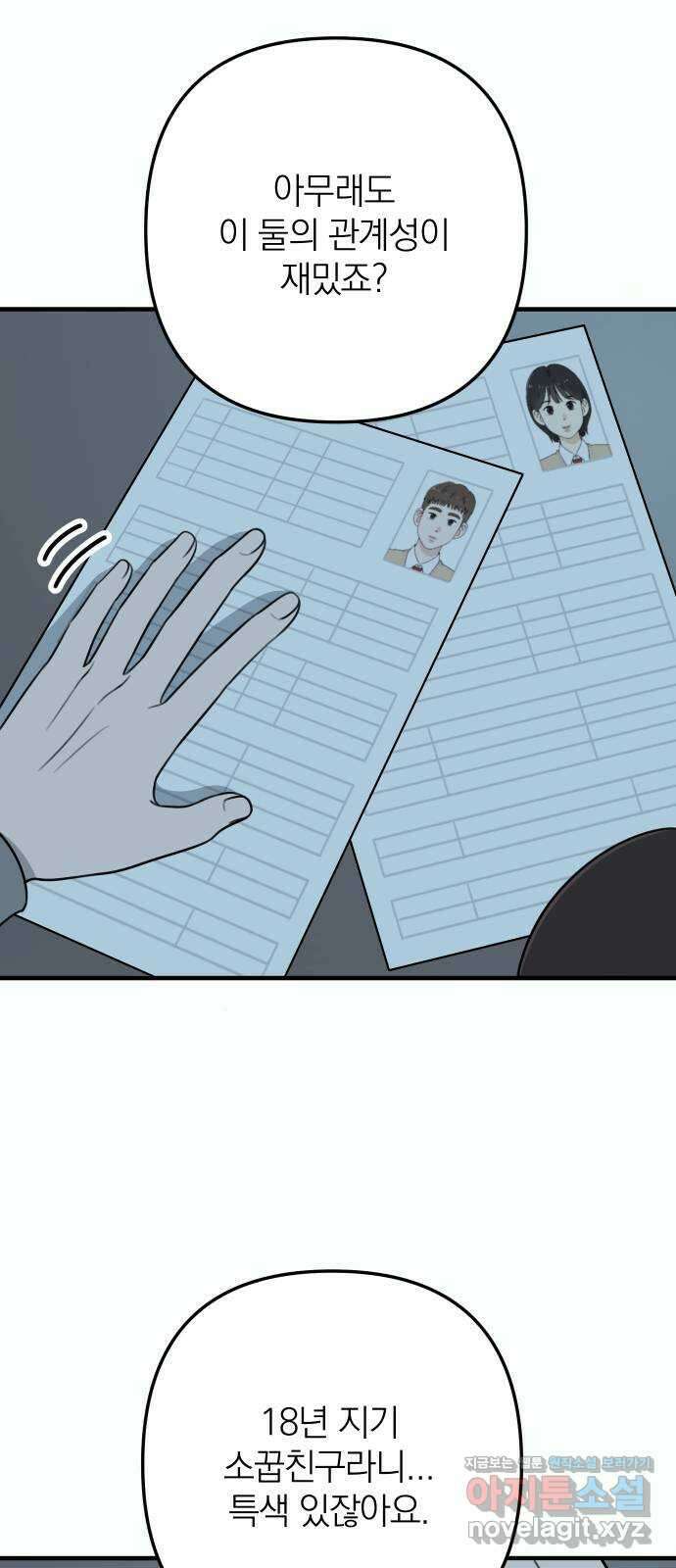 솔로스쿨 1화 100