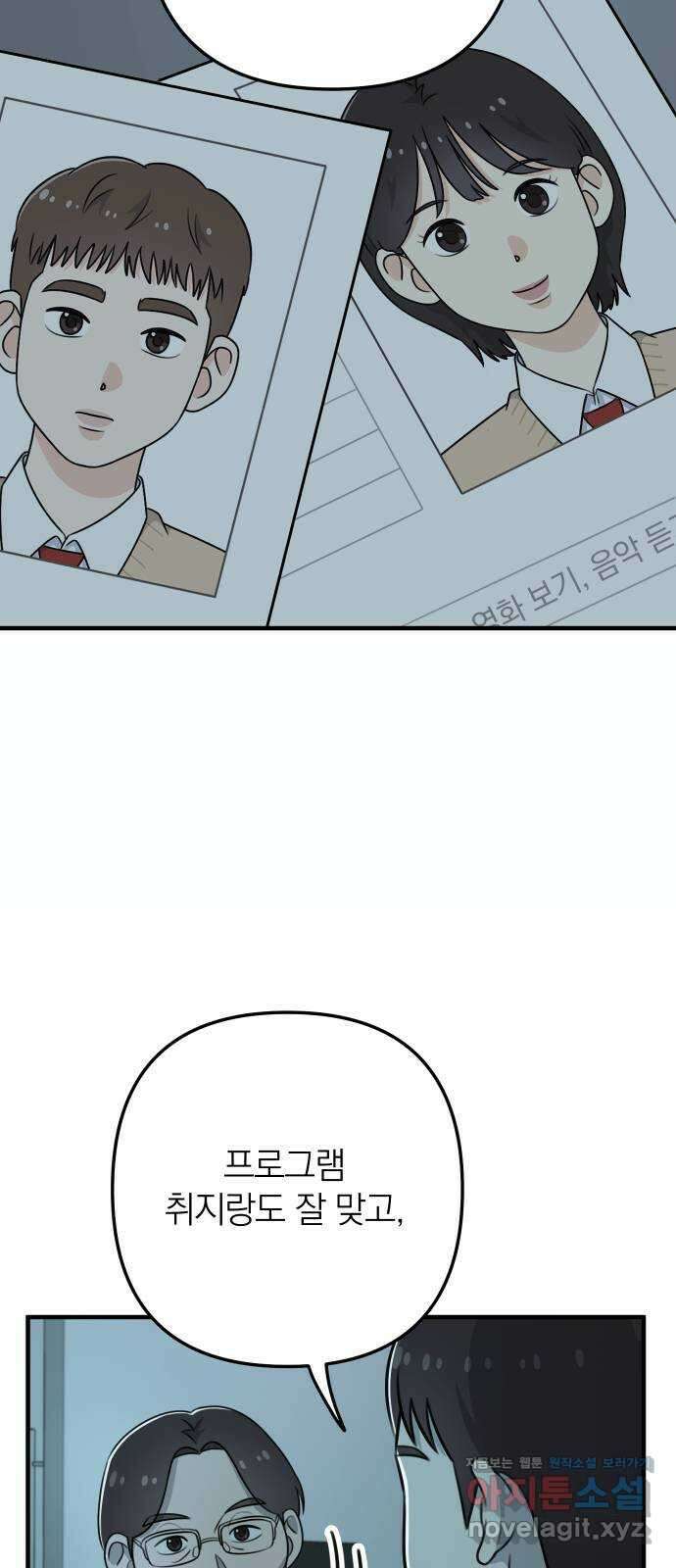 솔로스쿨 1화 101