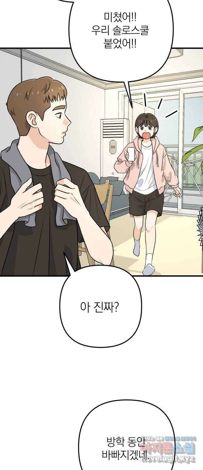솔로스쿨 1화 105