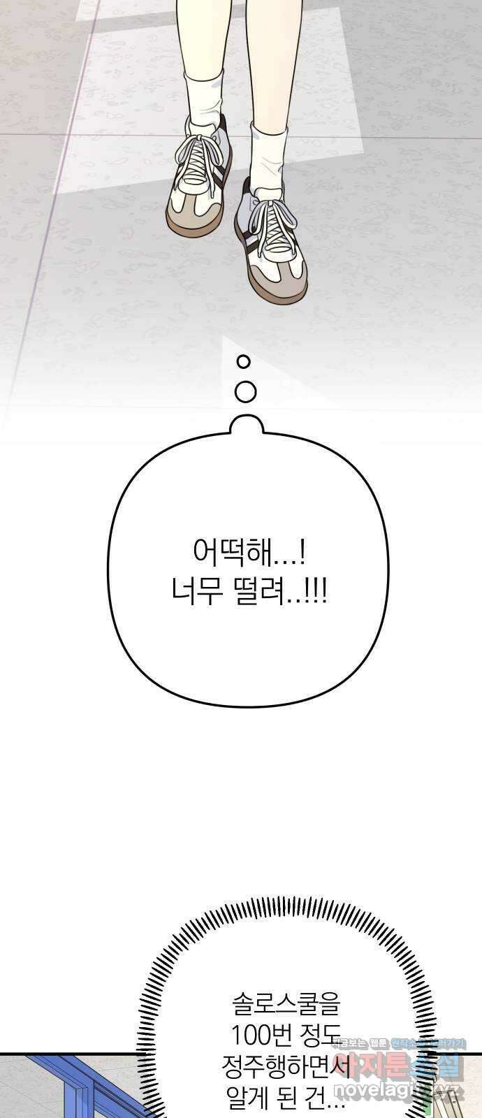 솔로스쿨 1화 116