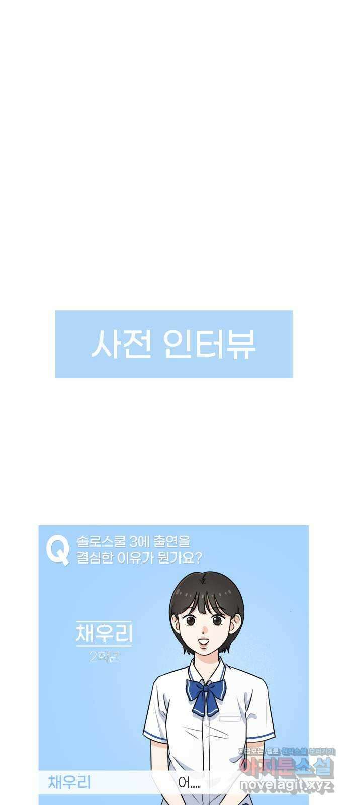 솔로스쿨 1화 141