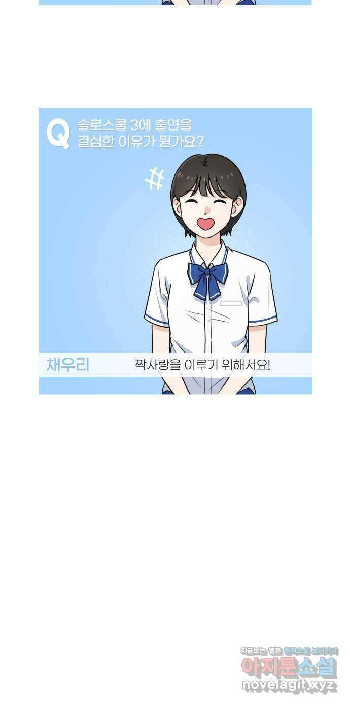 솔로스쿨 1화 142