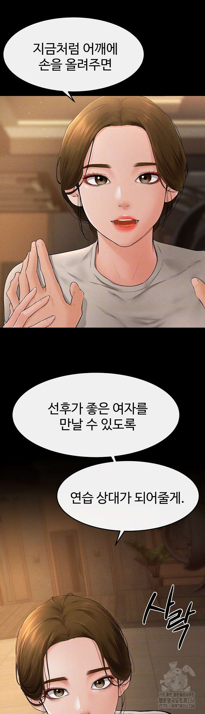 새 가족이 너무 잘해준다 18화 4