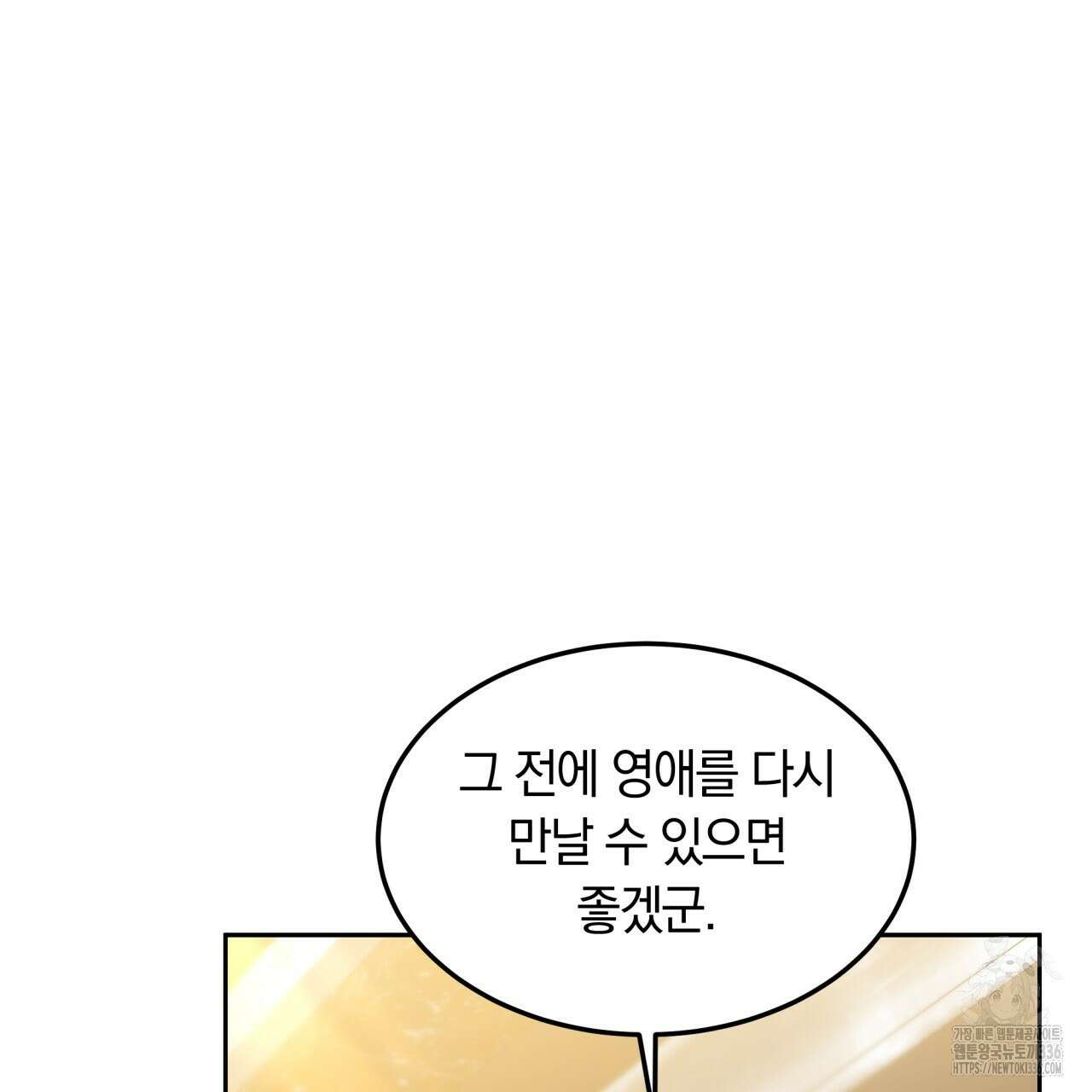 더는 싫었다 65화 5